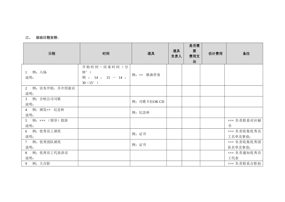 发版庆祝活动计划_第2页