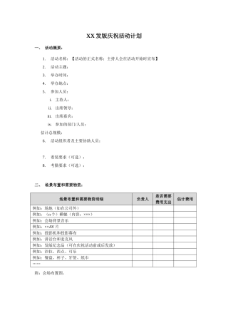 发版庆祝活动计划