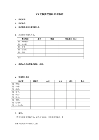 发版庆祝活动组织总结
