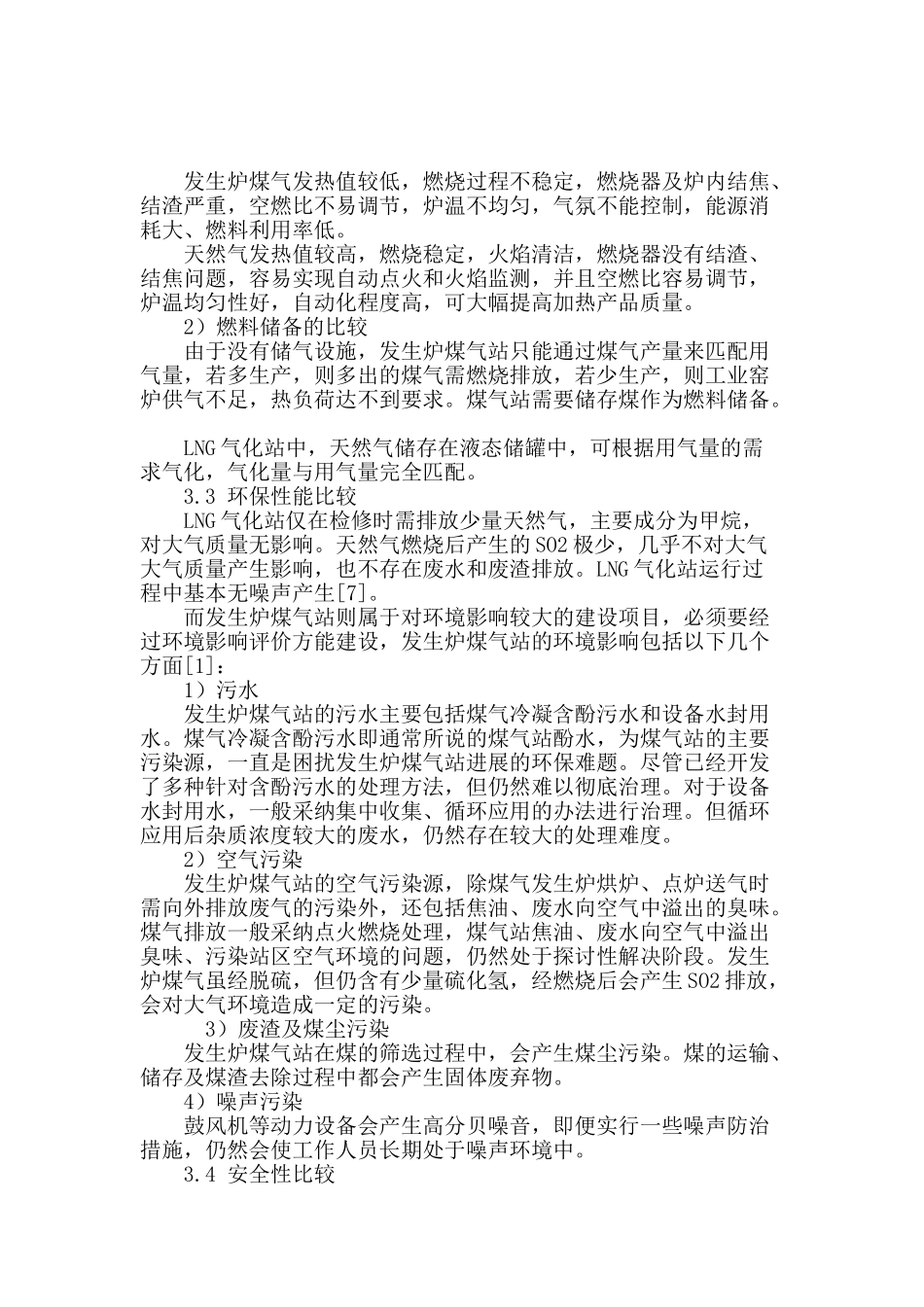 发生炉煤气与lng作为工业燃料气源的比较_第3页