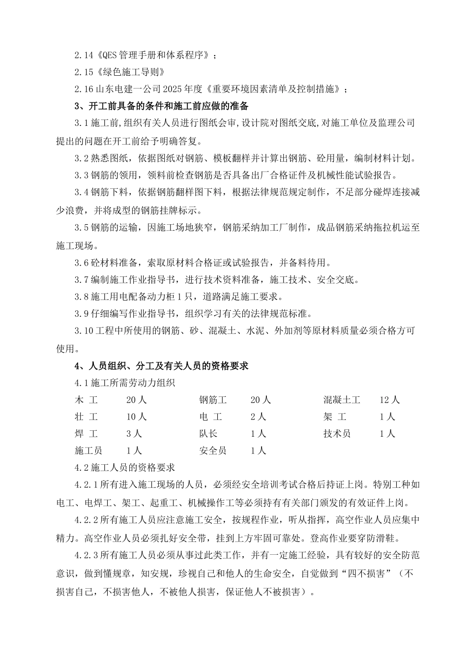 发电厂210m烟囱混凝土筒壁施工方案-secret_第2页