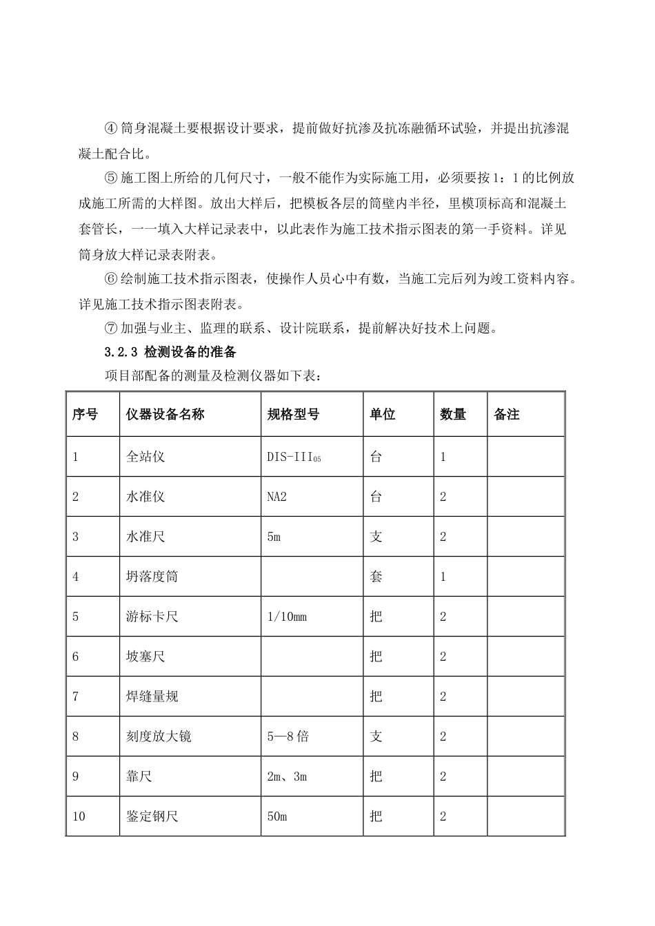 发电厂冷却塔施工方案-secret_第3页