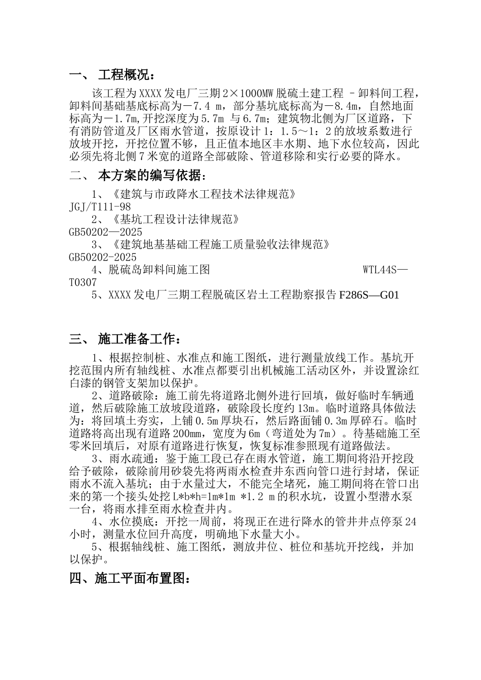 发电厂卸料斗深基坑施工作业指导书_第3页