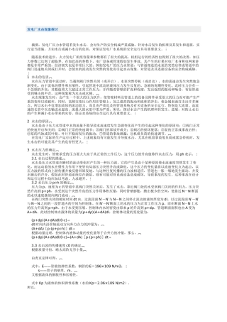 发电厂压力管道水击现象探讨