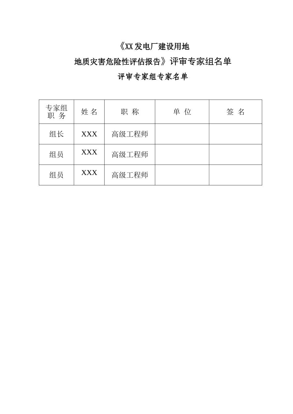 发电厂地灾评估评审意见_第3页