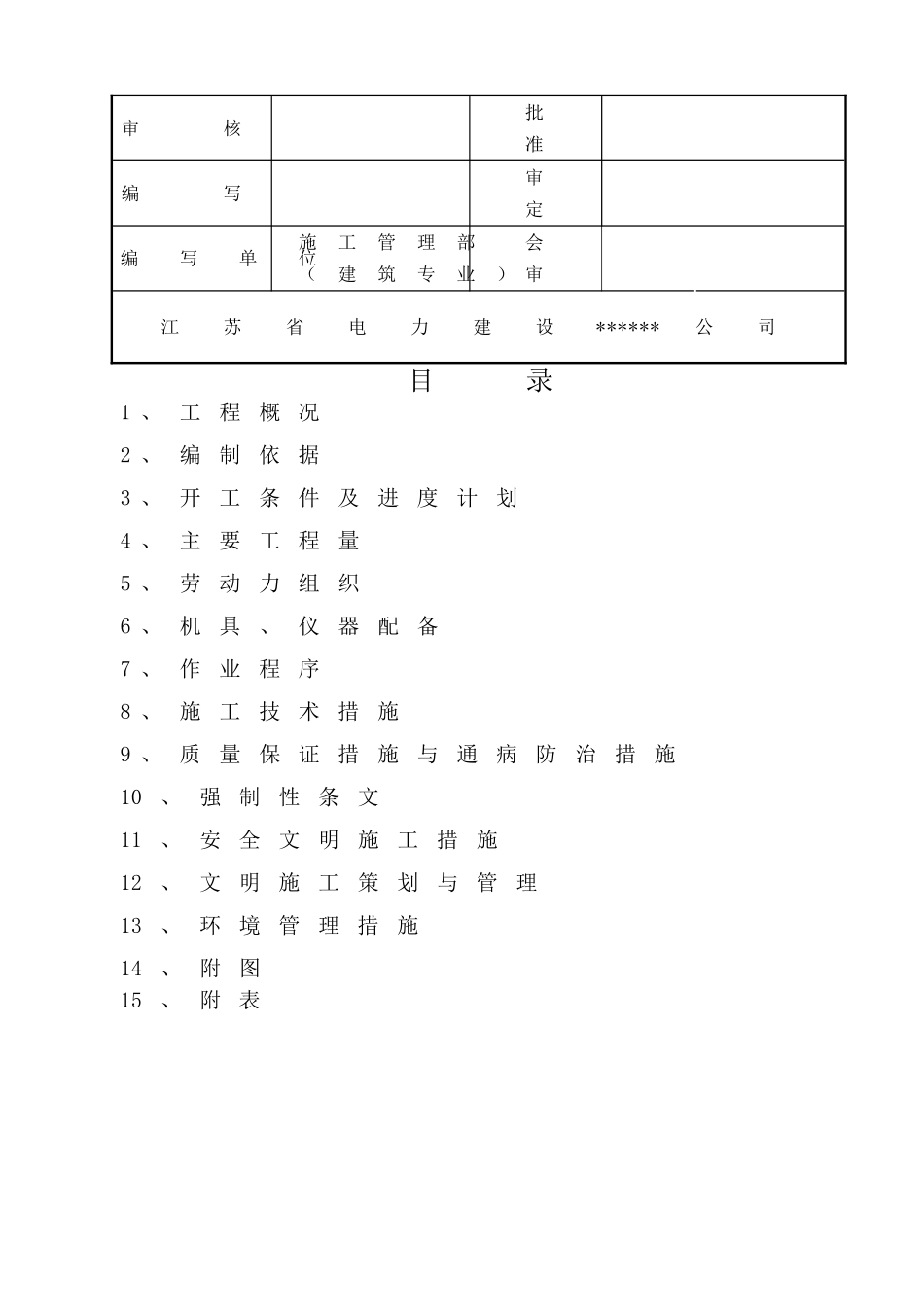 发电厂厂房脚手架施工方案_第2页