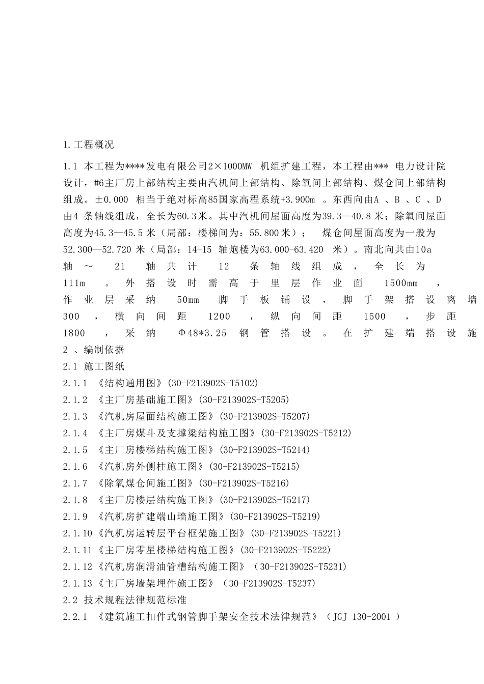 发电厂厂房脚手架施工方案_第3页