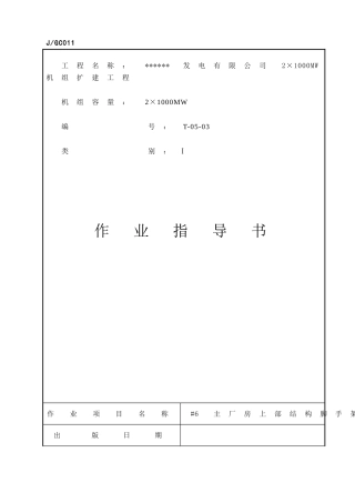 发电厂厂房脚手架施工方案