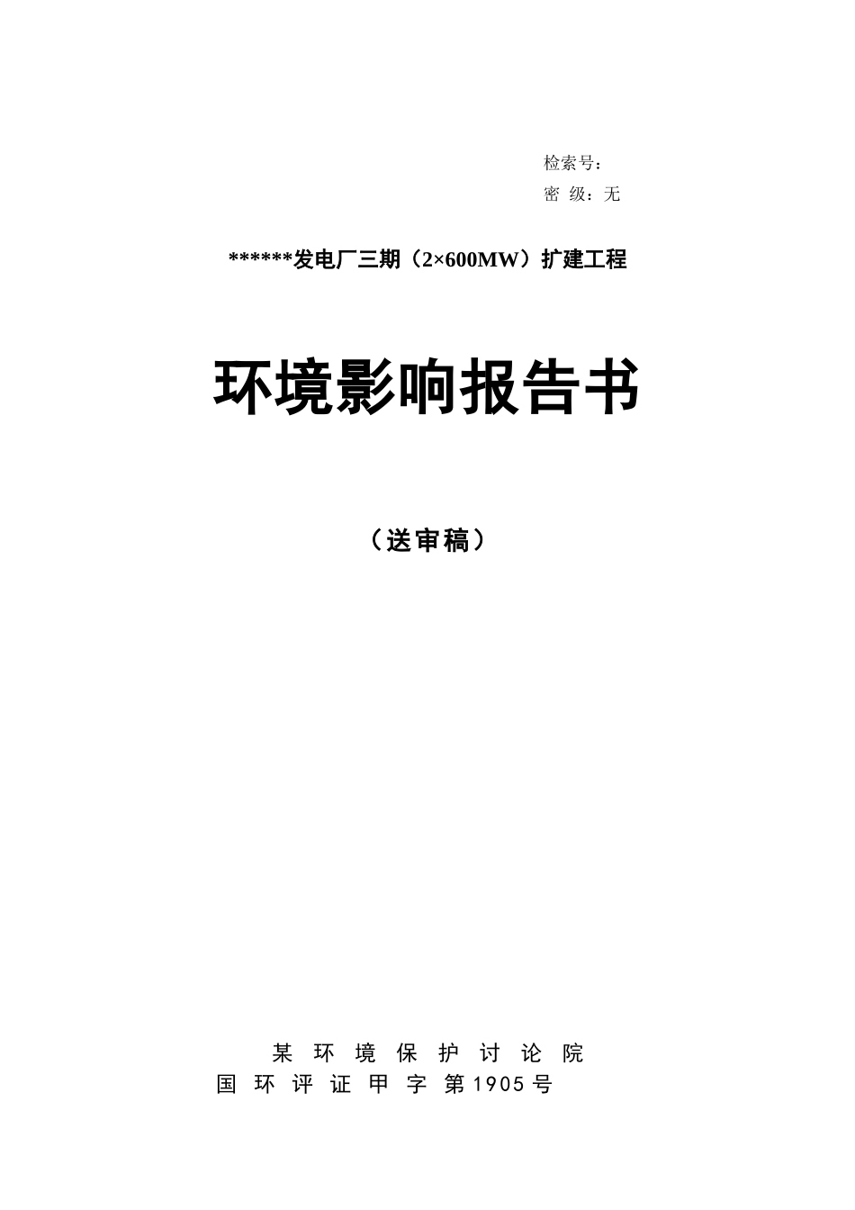 发电厂三期环评_第1页