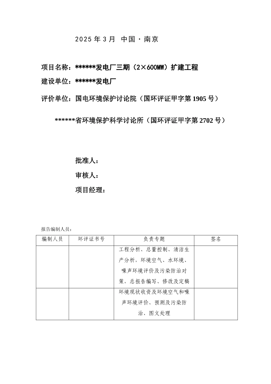 发电厂三期环评_第2页