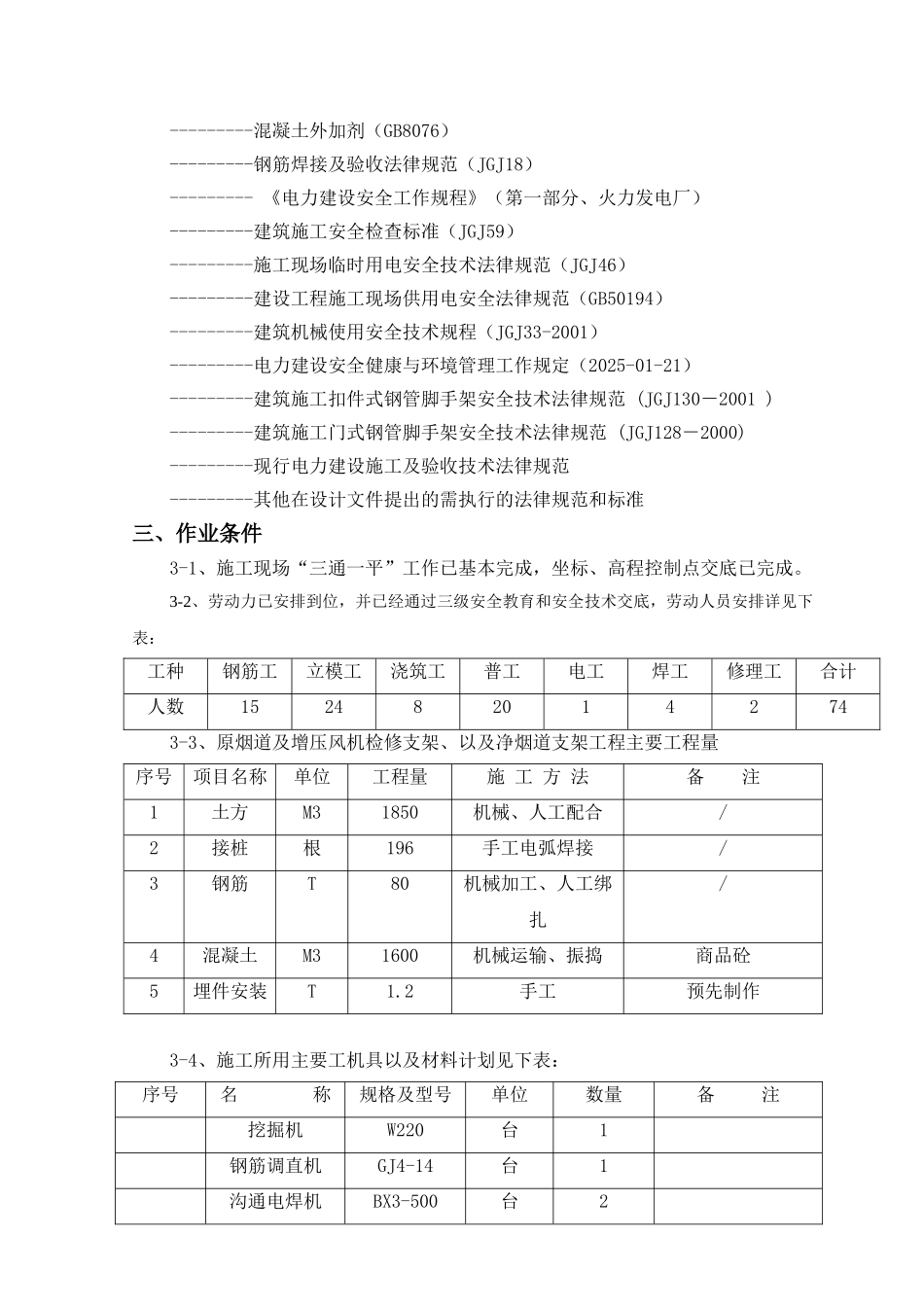 发电厂增压风机基础、净烟道支架、原烟道及增压风机检修支架施工工艺_第2页
