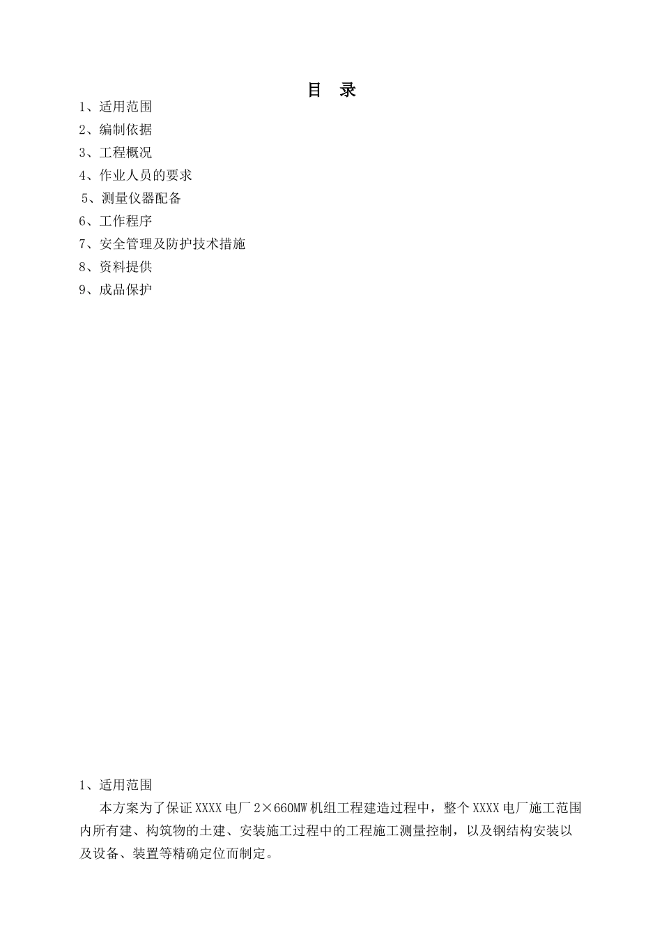 发电厂工程厂区控制网测设施工工艺1_第2页