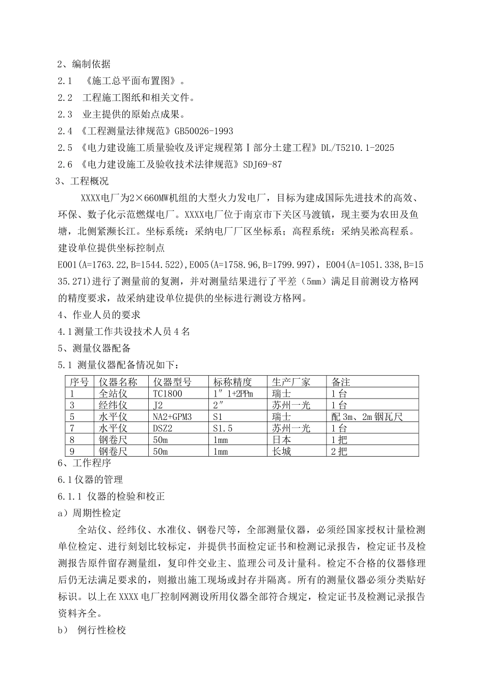 发电厂工程厂区控制网测设施工工艺1_第3页