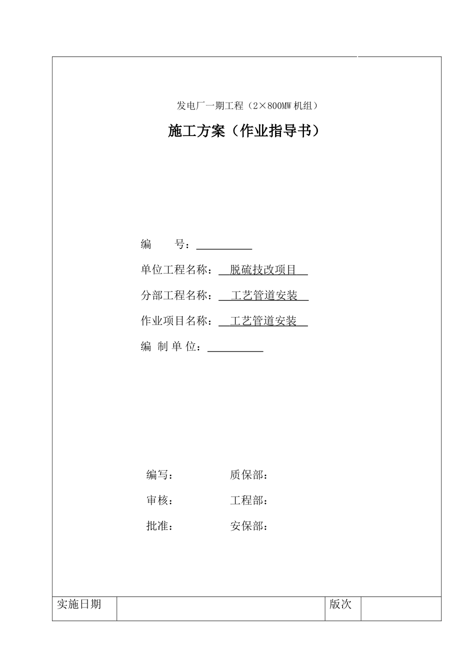 发电厂工程工艺管道焊接作业指导书_第1页