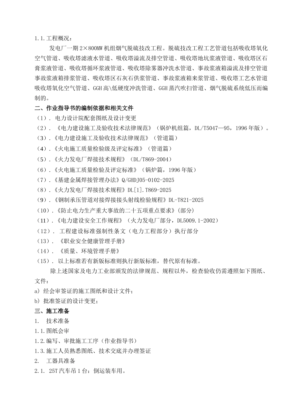 发电厂工程工艺管道焊接作业指导书_第3页