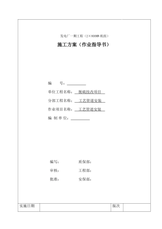 发电厂工程工艺管道焊接作业指导书