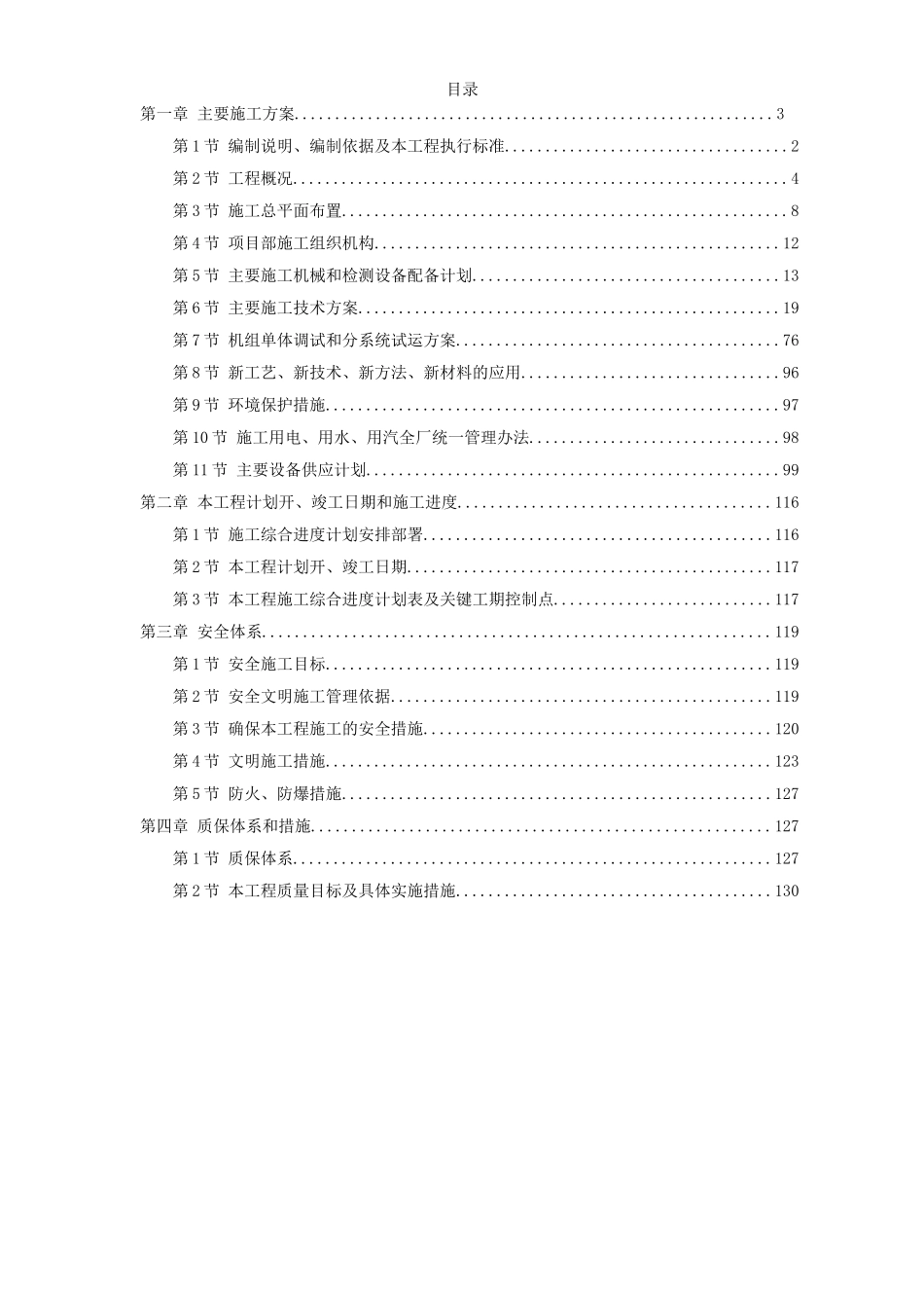 发电厂新建工程2×300mw施工组织设计_第1页