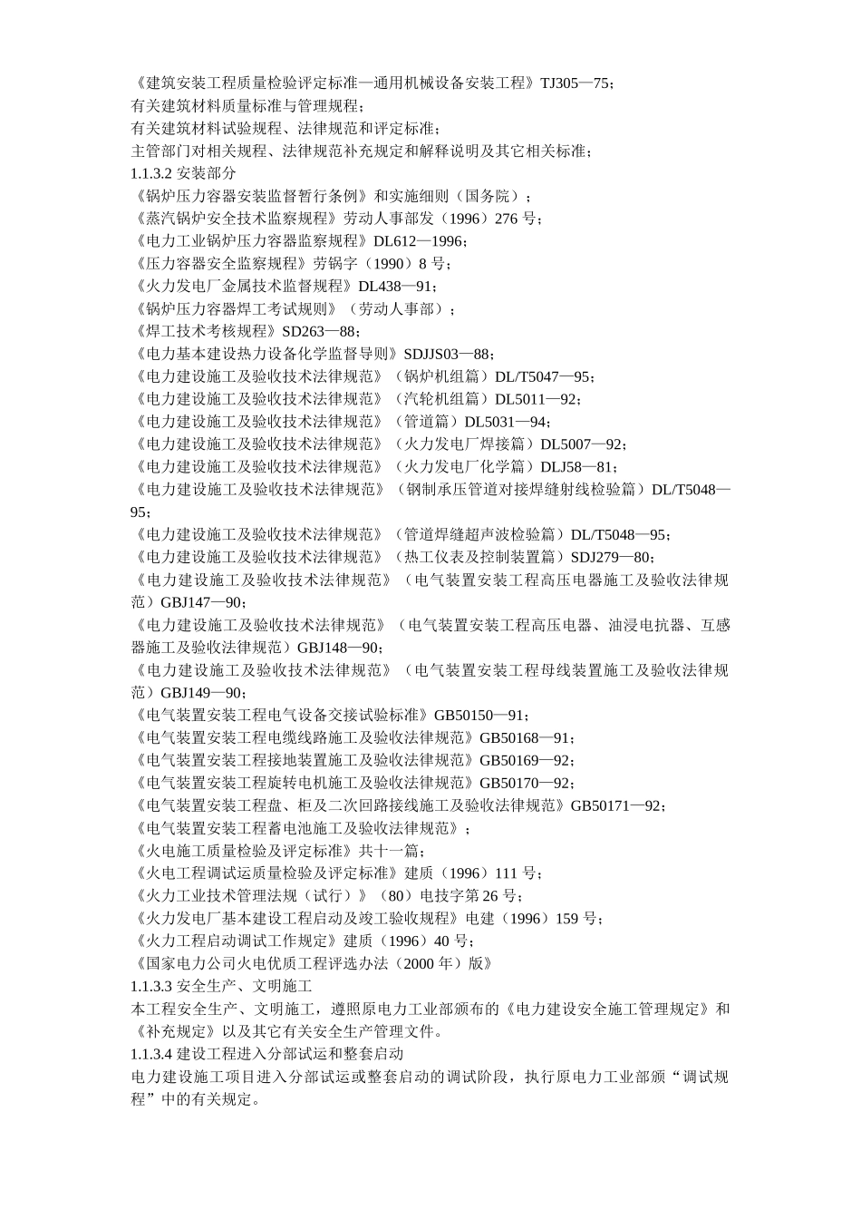 发电厂新建工程2×300mw施工组织设计_第3页