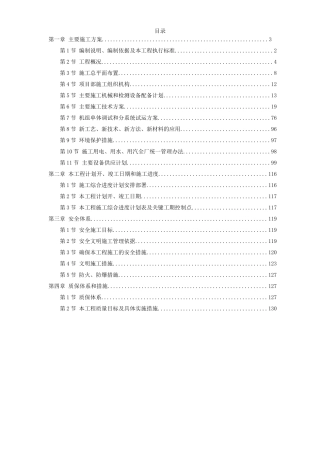 发电厂新建工程2×300mw施工组织设计