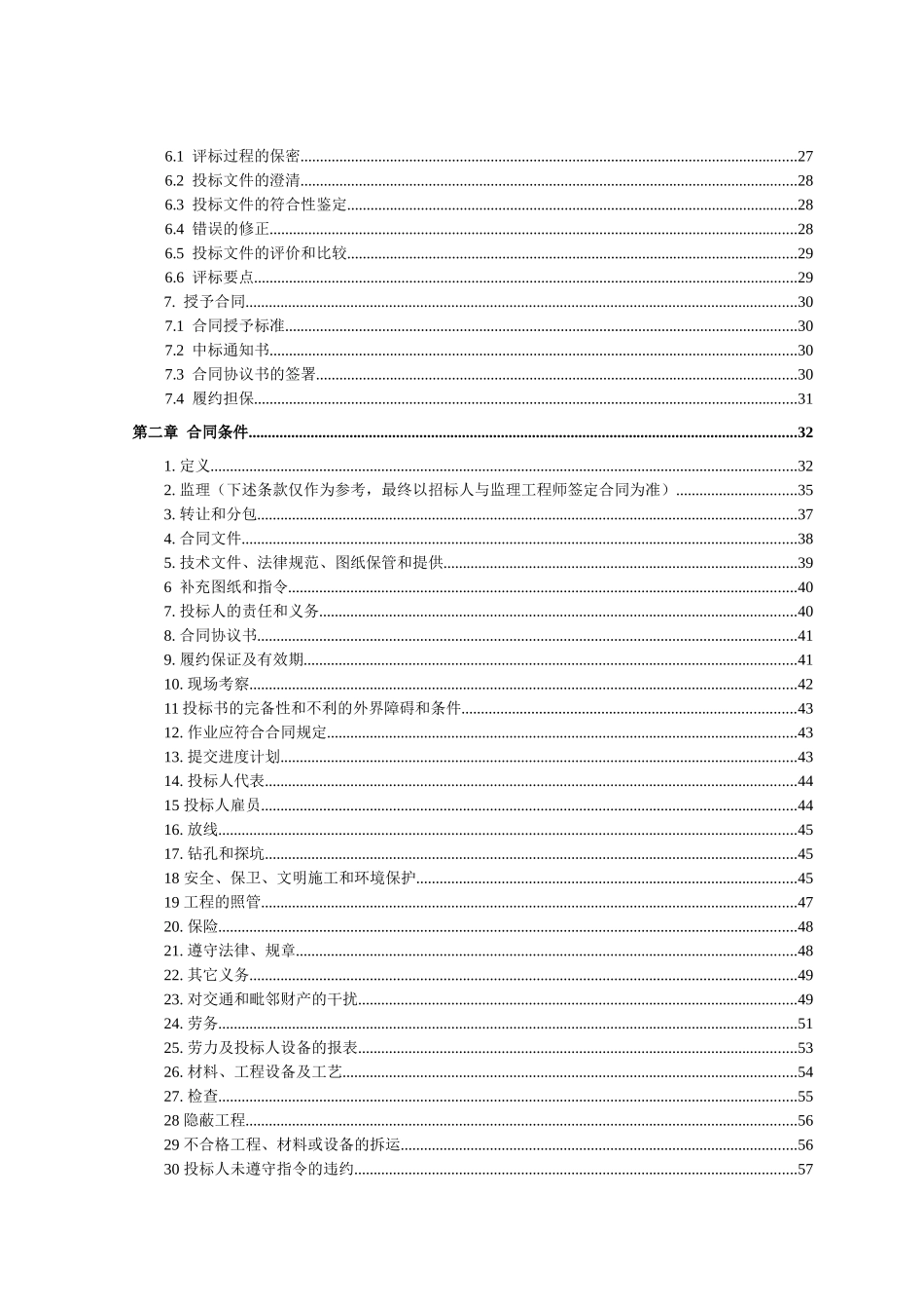 发电厂建安招标文件_第3页
