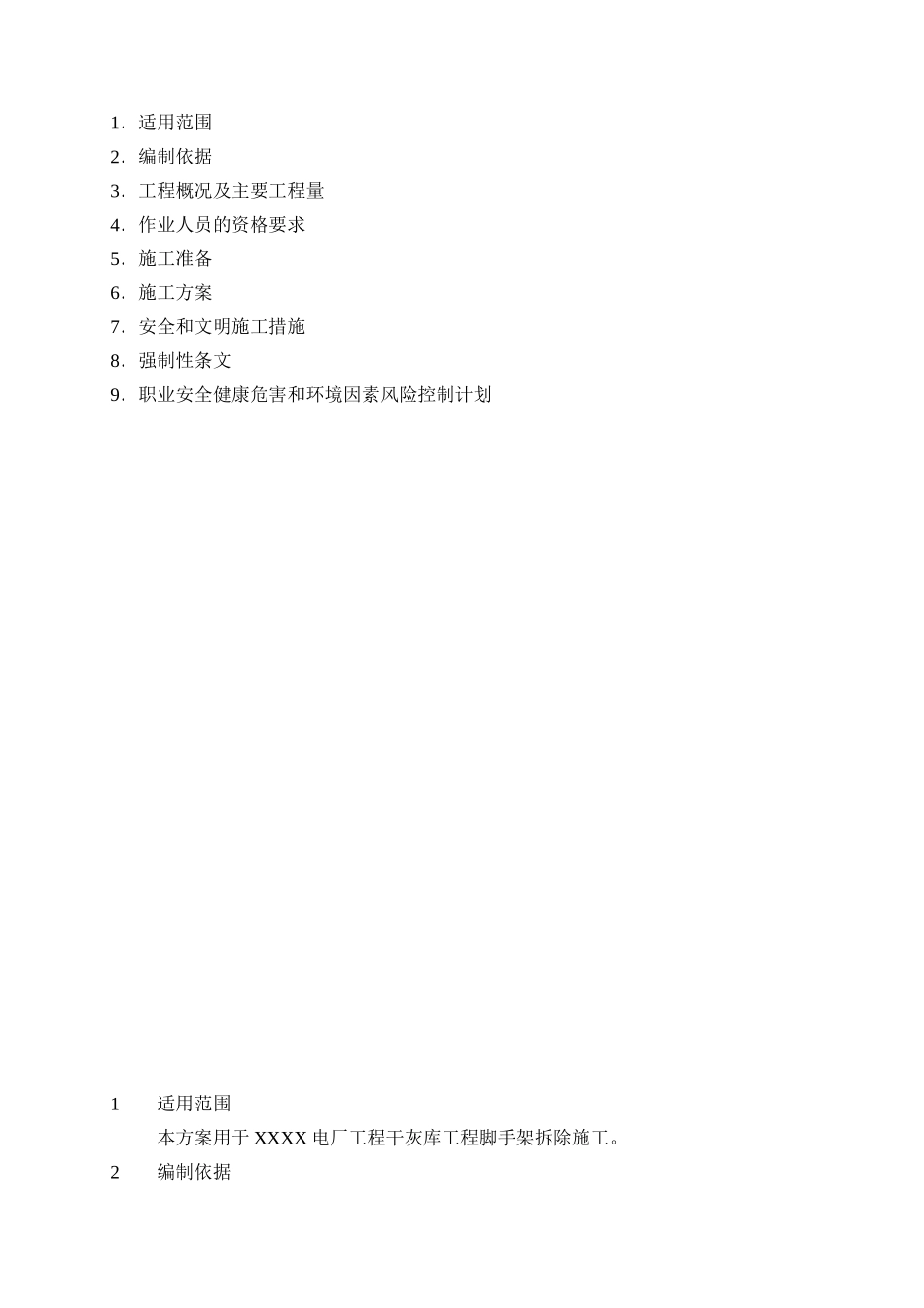 发电厂干灰库脚手架拆除施工工艺_第2页