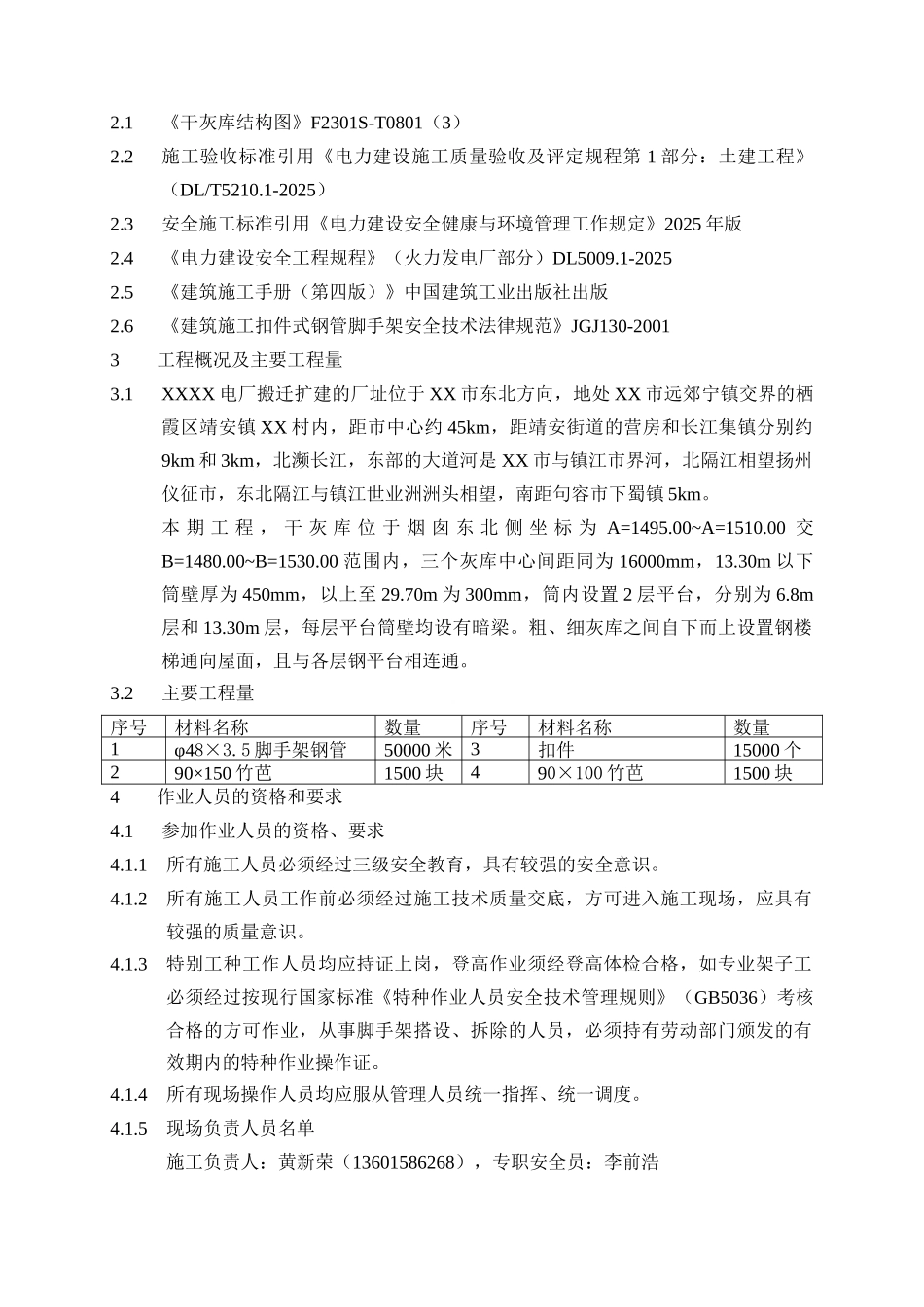 发电厂干灰库脚手架拆除施工工艺_第3页