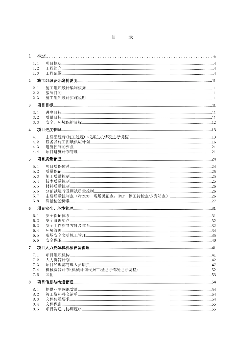 发电厂机组烟气脱硫工程施工组织设计_第2页