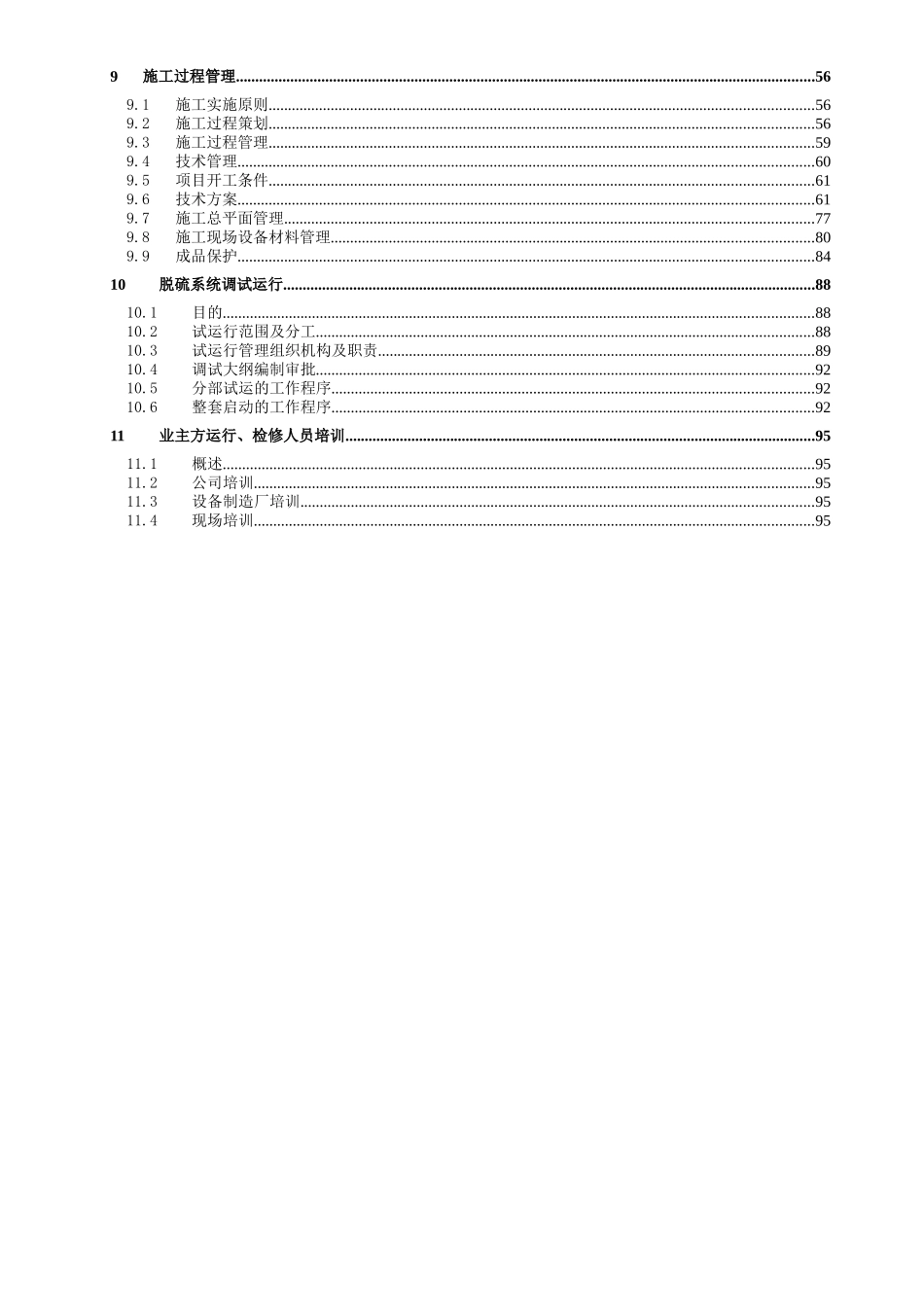 发电厂机组烟气脱硫工程施工组织设计_第3页