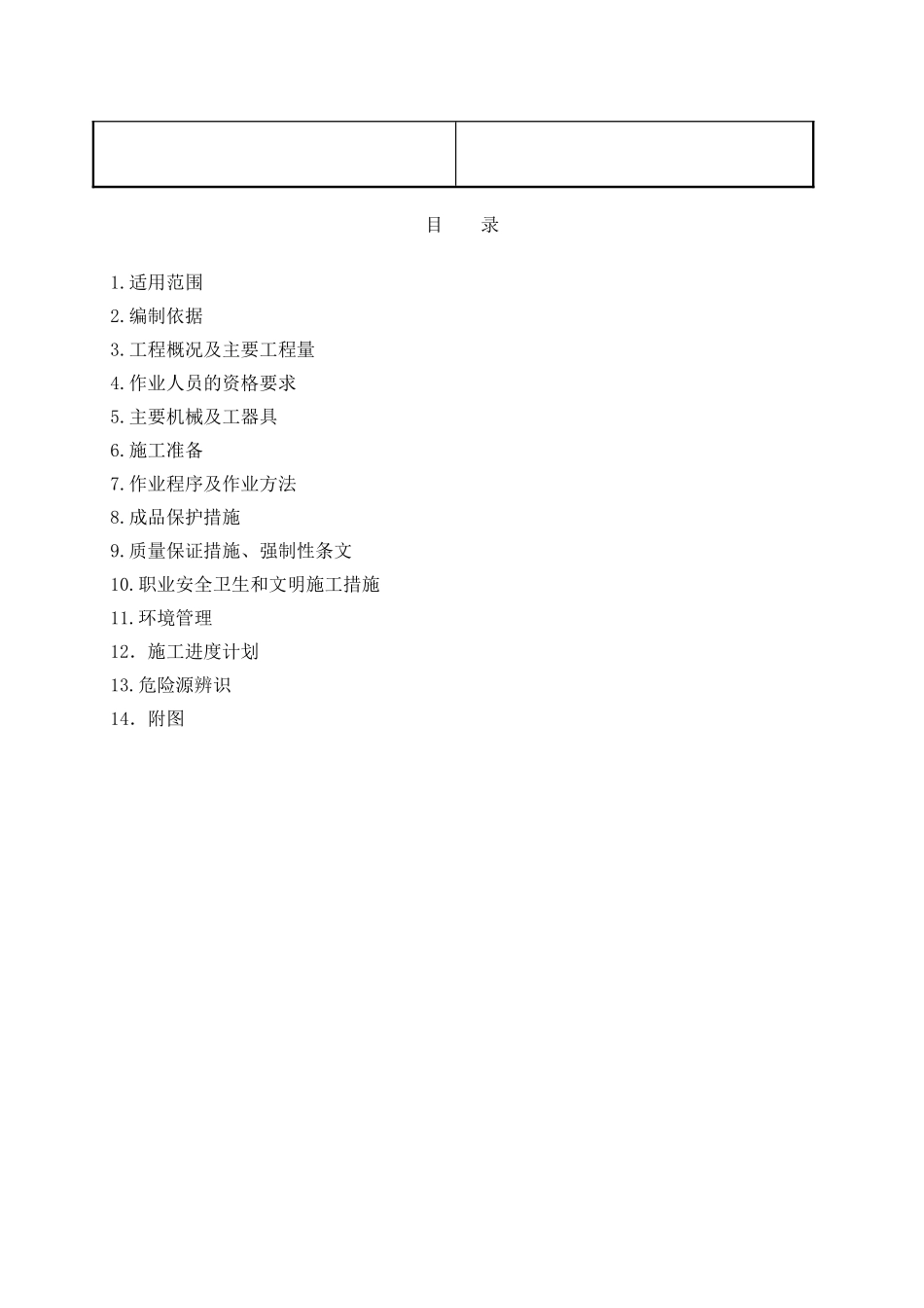 发电厂工程防火墙施工工艺1_第2页