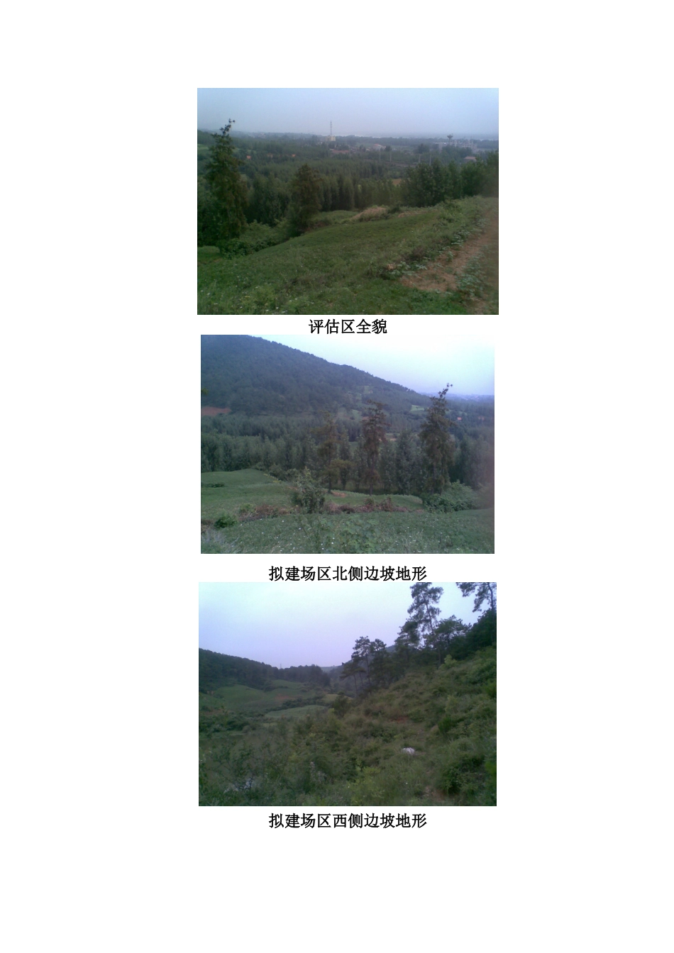 发电厂灾评照片_第2页