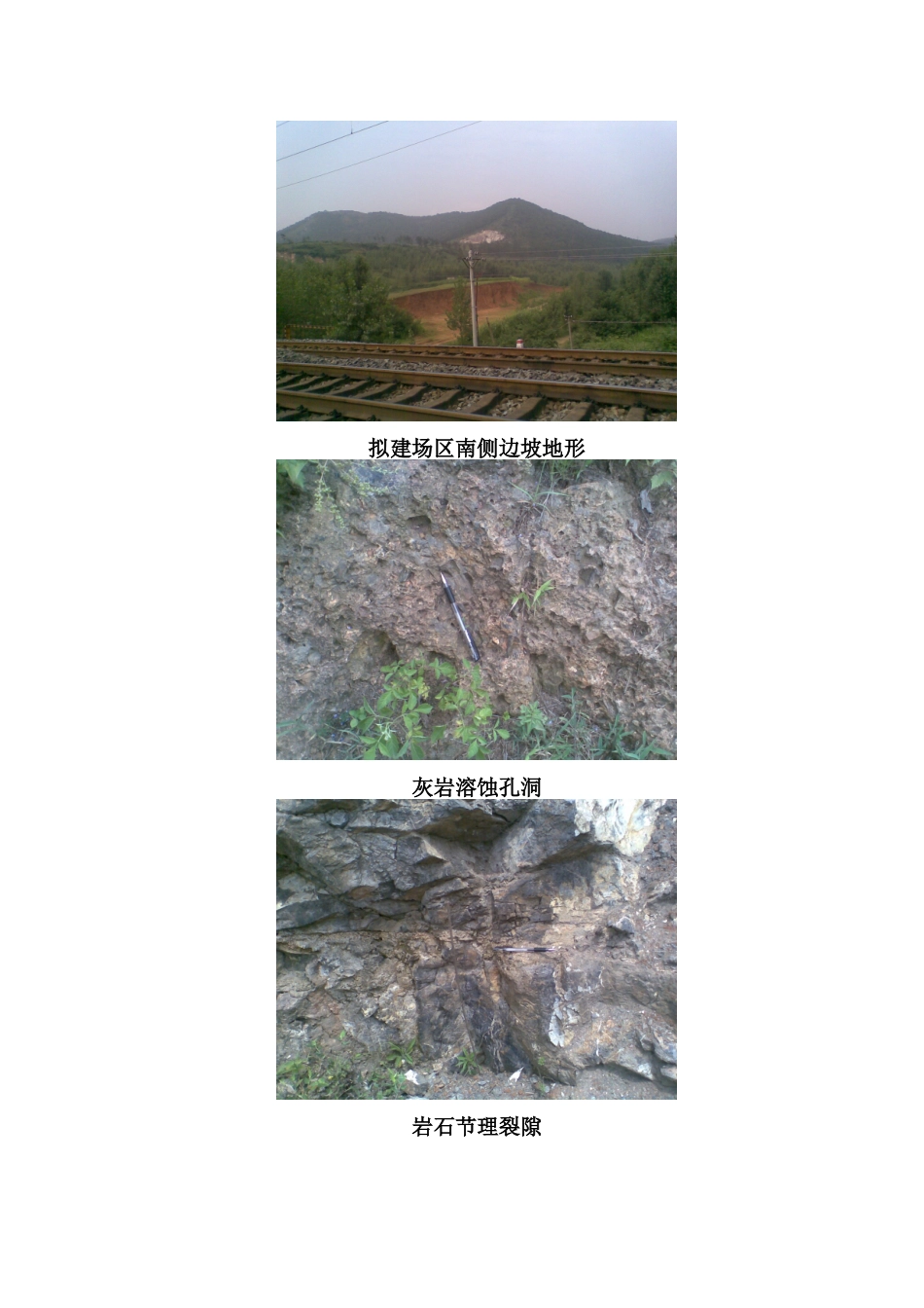 发电厂灾评照片_第3页