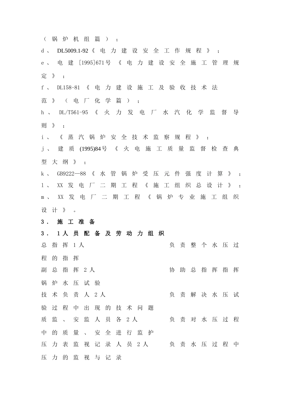 发电厂锅炉整体水压试验作业指导书_第3页