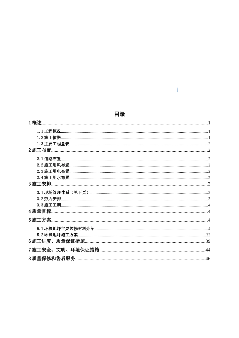 发电厂环氧地坪专项施工方案_第2页