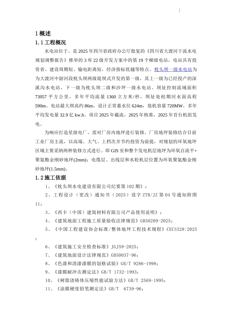 发电厂环氧地坪专项施工方案_第3页