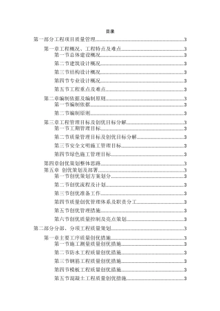 发电厂项目创优策划书