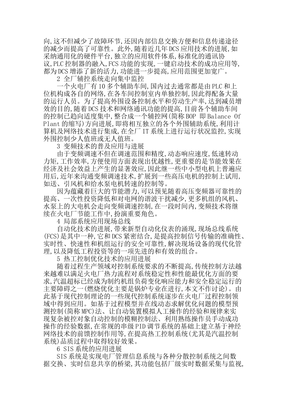 发电厂热工自动化技术初探_第2页