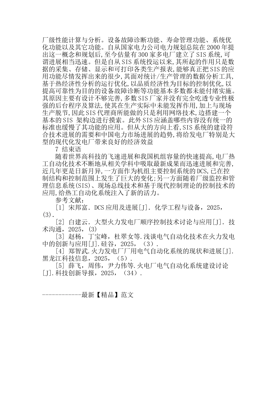 发电厂热工自动化技术初探_第3页