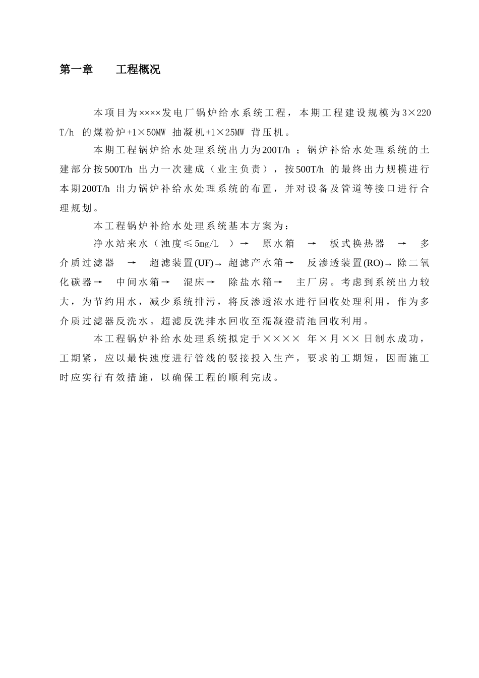 发电厂锅炉给水系统工程施工组织设计p_第3页