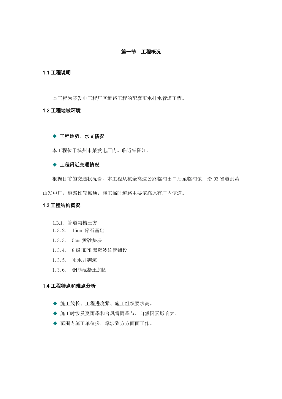 发电工程道路排水工程施工组织设计p_第2页