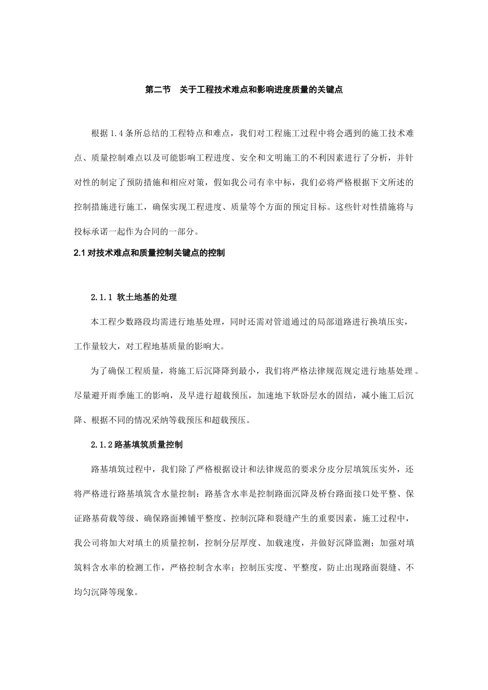 发电工程道路排水工程施工组织设计p_第3页