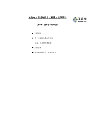 发电工程道路排水工程施工组织设计p