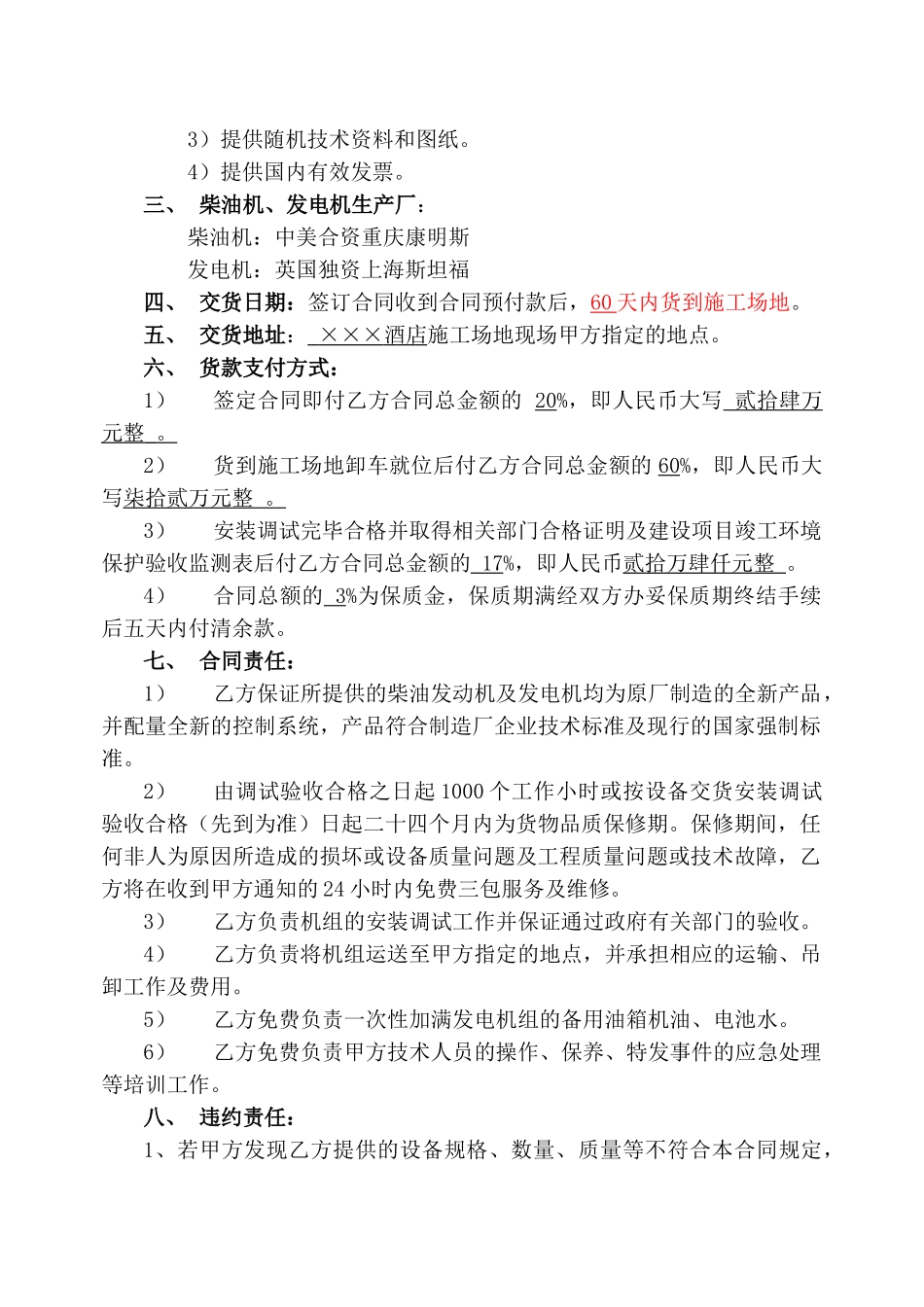 发电机供货及其环保工程承包合同_第2页