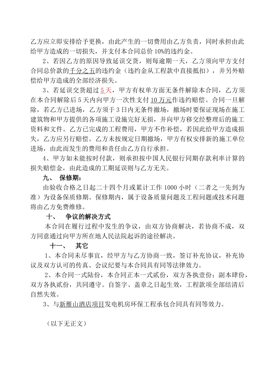 发电机供货及其环保工程承包合同_第3页