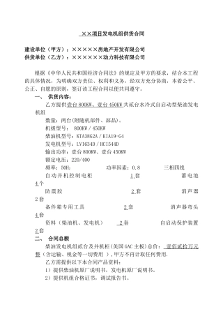 发电机供货及其环保工程承包合同