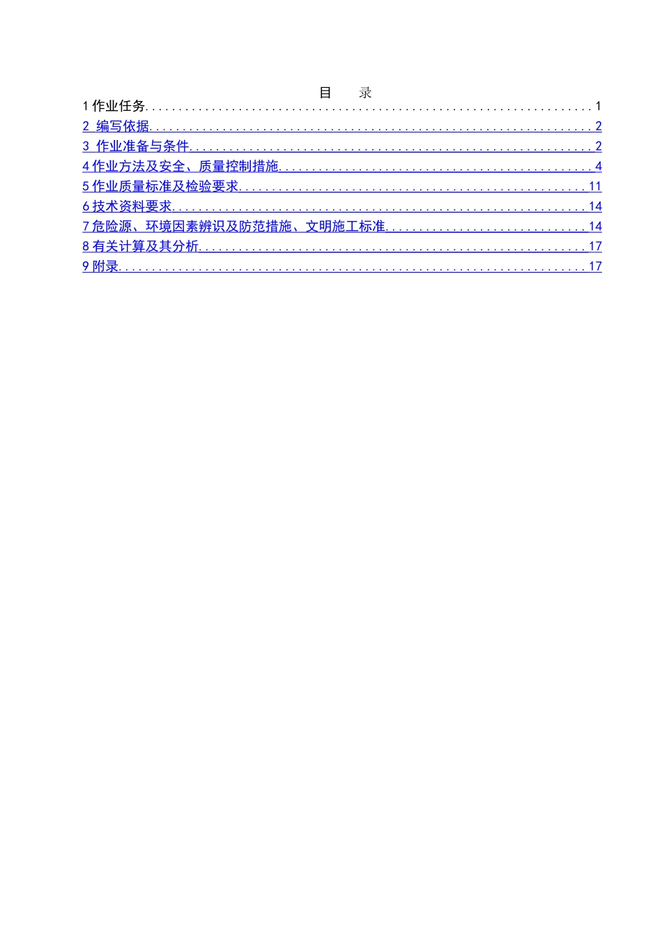 发电机出线小室及封闭母线安装_第2页