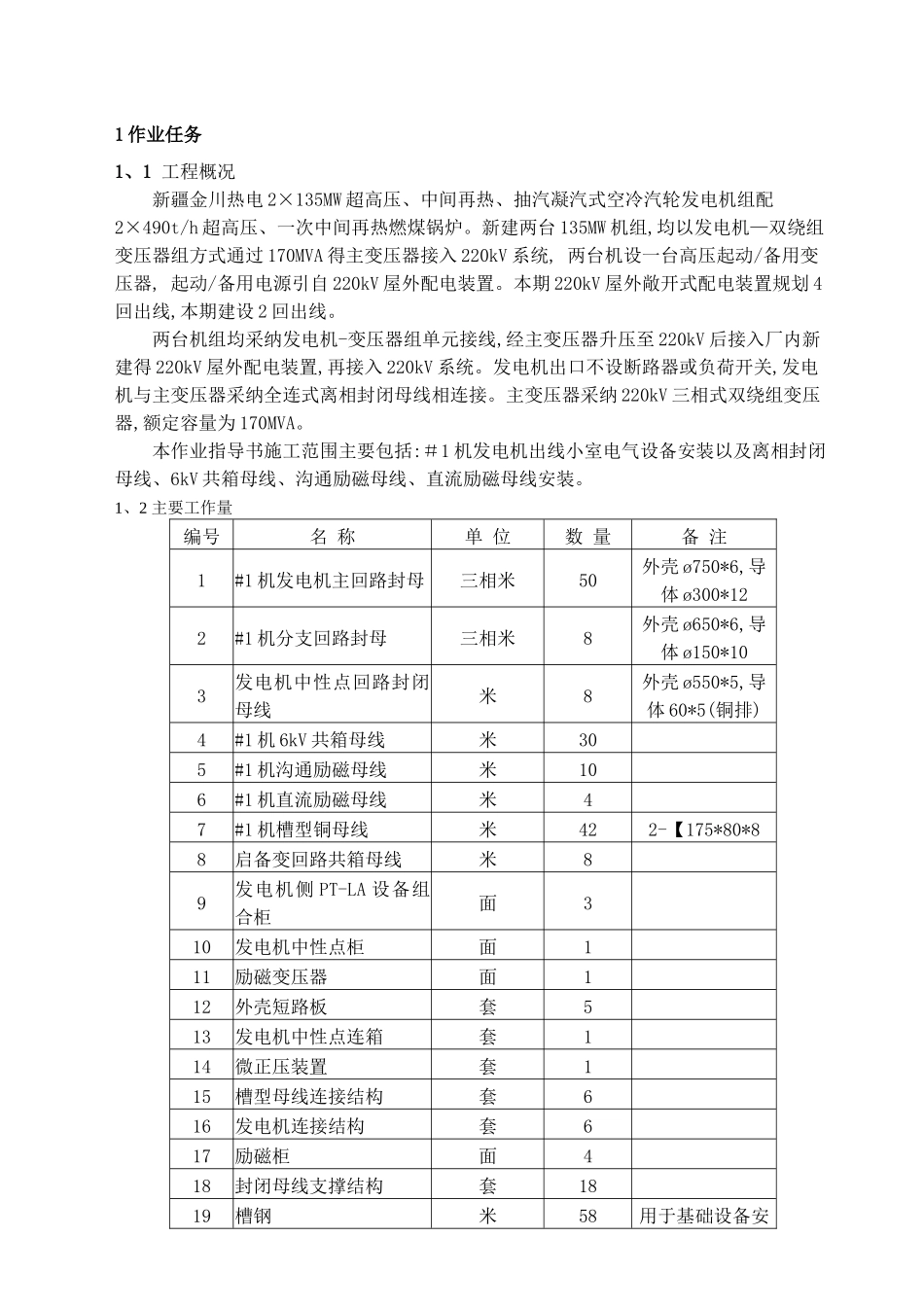 发电机出线小室及封闭母线安装_第3页