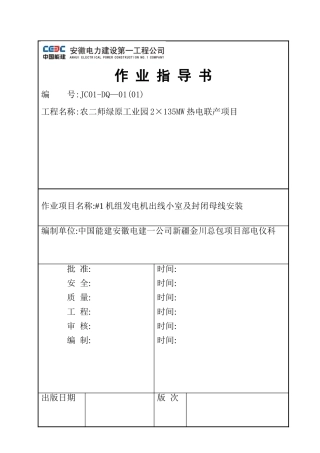 发电机出线小室及封闭母线安装