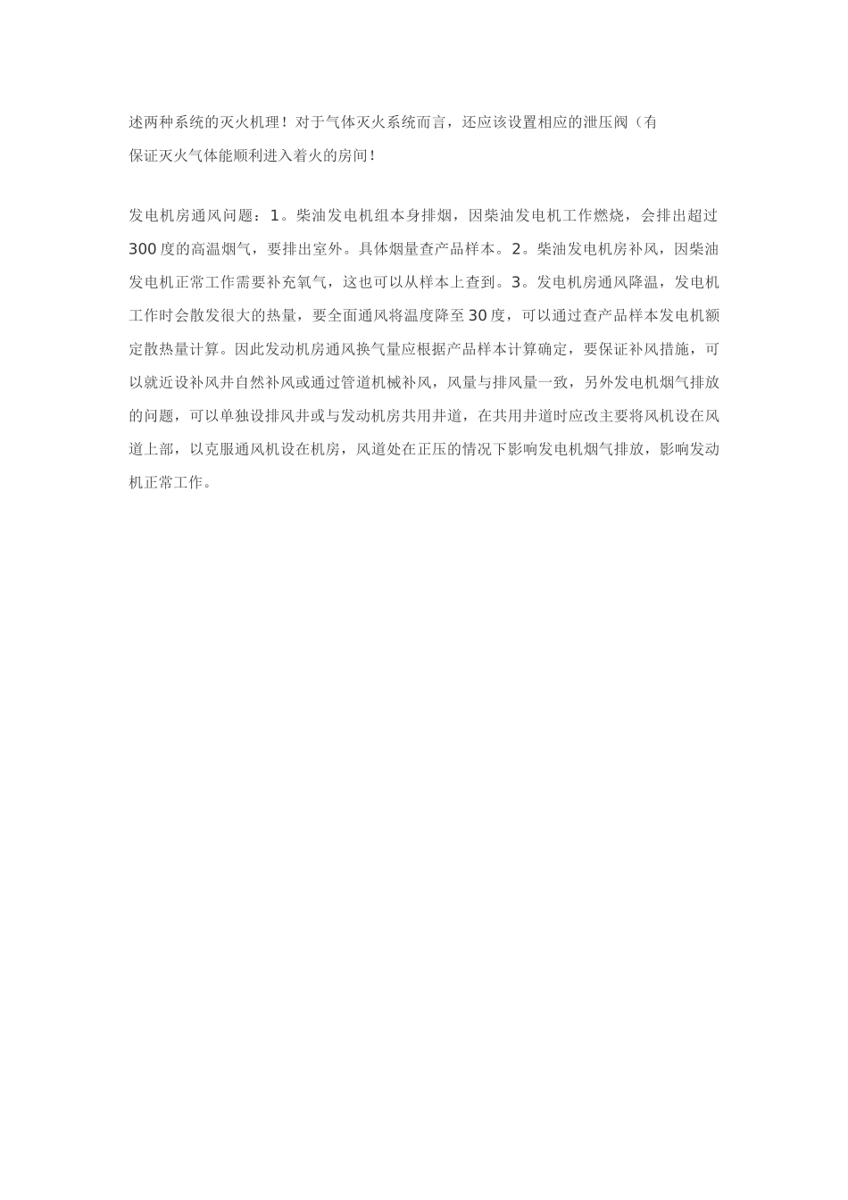 发电机房的通风排烟_第2页