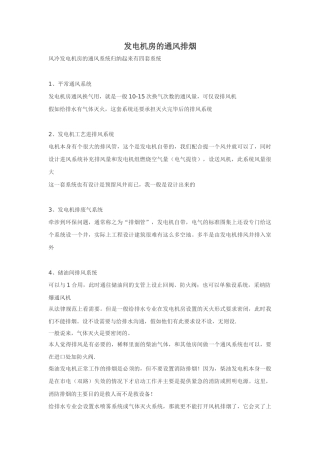 发电机房的通风排烟