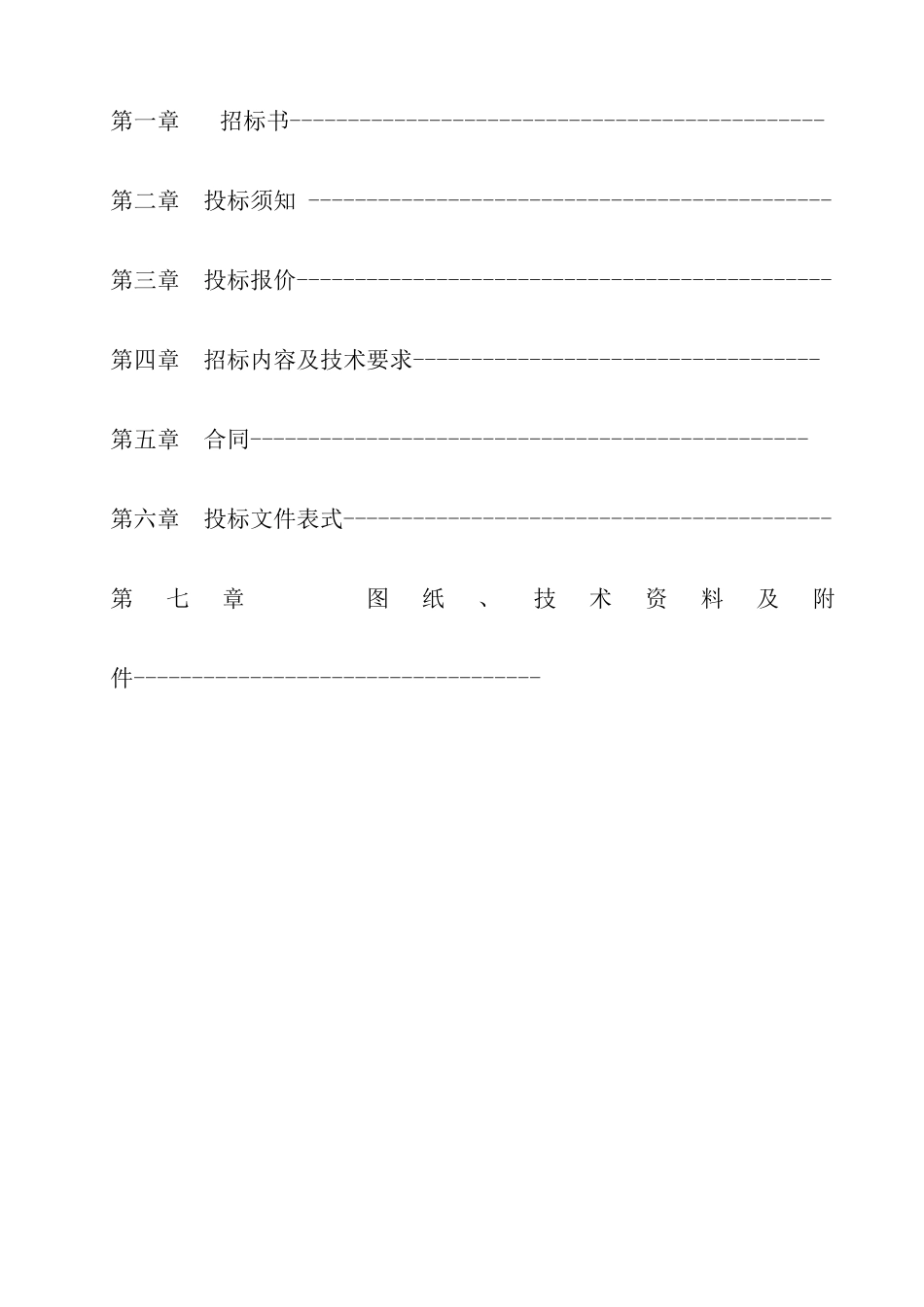 发电机招标文件_第2页